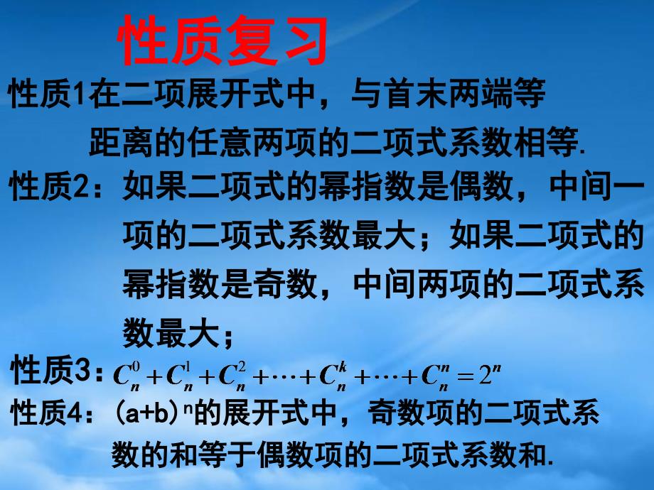 高三数学二项式定理题型荟萃人教_第3页