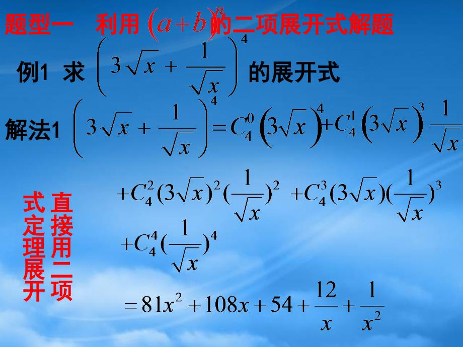 高三数学二项式定理题型荟萃人教_第4页