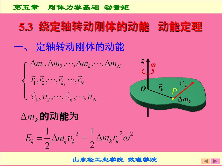 刚体力学基础ppt课件_第1页