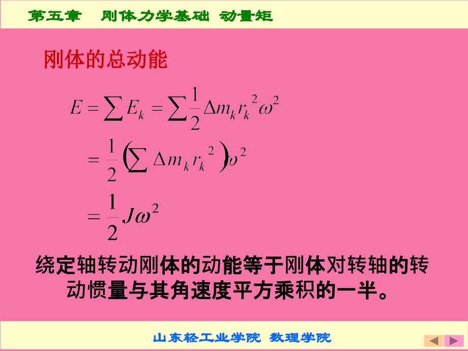 刚体力学基础ppt课件_第2页