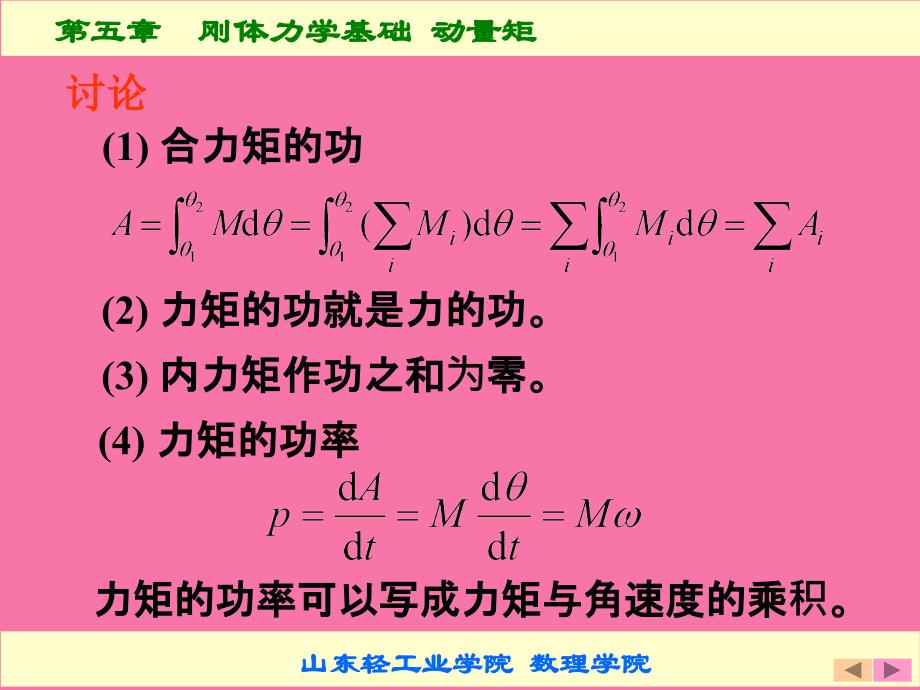 刚体力学基础ppt课件_第4页