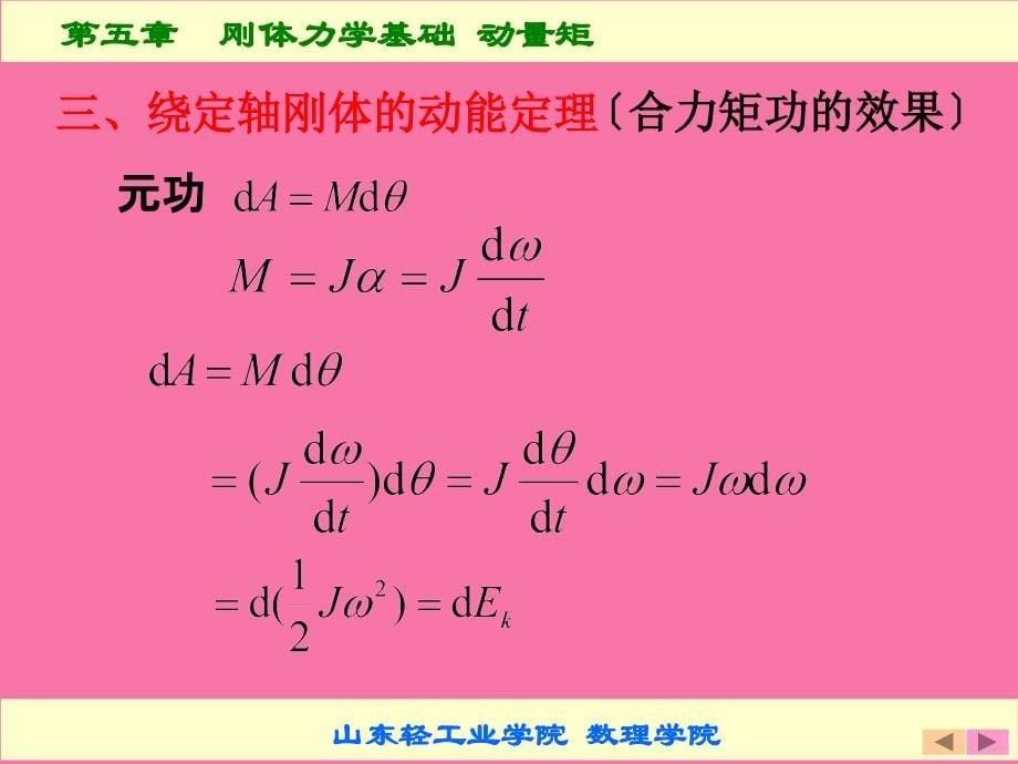 刚体力学基础ppt课件_第5页