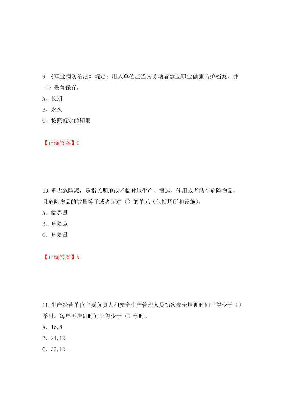 其他生产经营单位-主要负责人安全生产考试试题（同步测试）模拟卷及参考答案（第45卷）_第4页