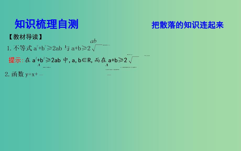 2019届高考数学一轮复习 第六篇 不等式 第4节 基本不等式课件 理 新人教版.ppt_第4页