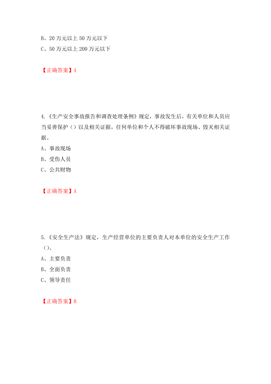 其他生产经营单位-安全管理人员考试试题（同步测试）模拟卷及参考答案（第20套）_第2页