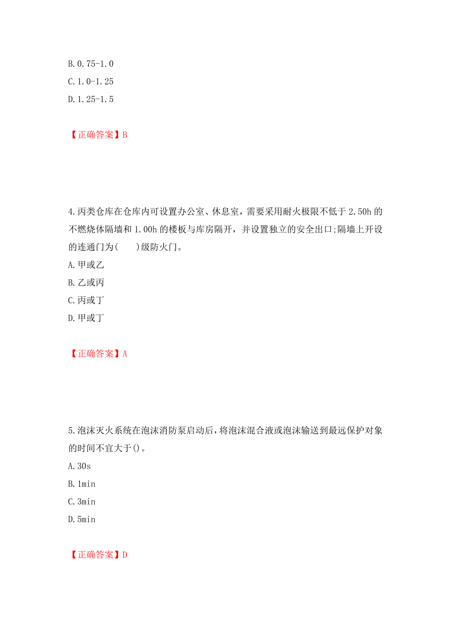 二级消防工程师《综合能力》试题（同步测试）模拟卷及参考答案（第23期）_第2页