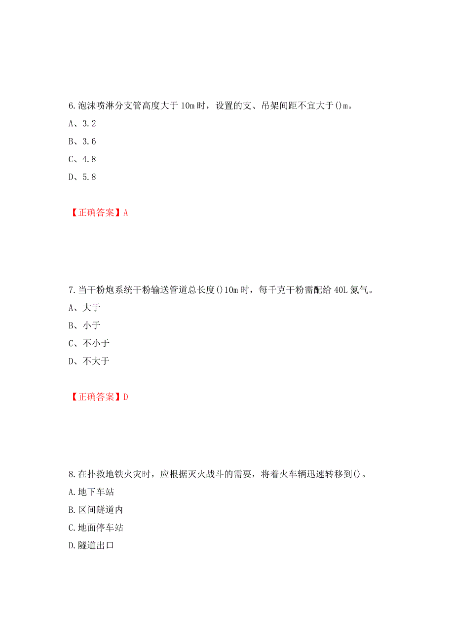 二级消防工程师《综合能力》试题（同步测试）模拟卷及参考答案（第23期）_第3页