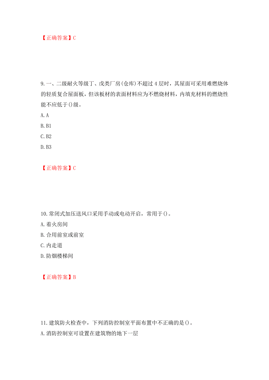 二级消防工程师《综合能力》试题（同步测试）模拟卷及参考答案（第23期）_第4页