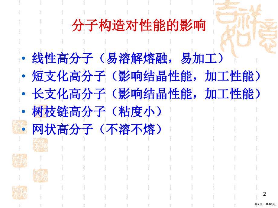 高分子物理13课件_第2页