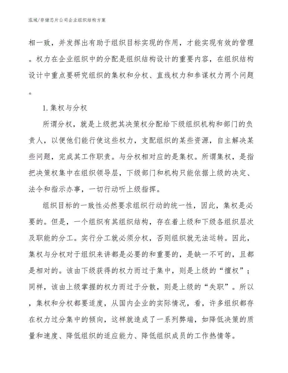 存储芯片公司企业组织结构方案【参考】_第3页