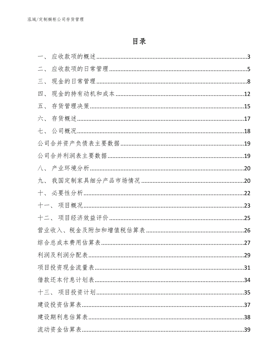 定制橱柜公司存货管理【范文】_第2页