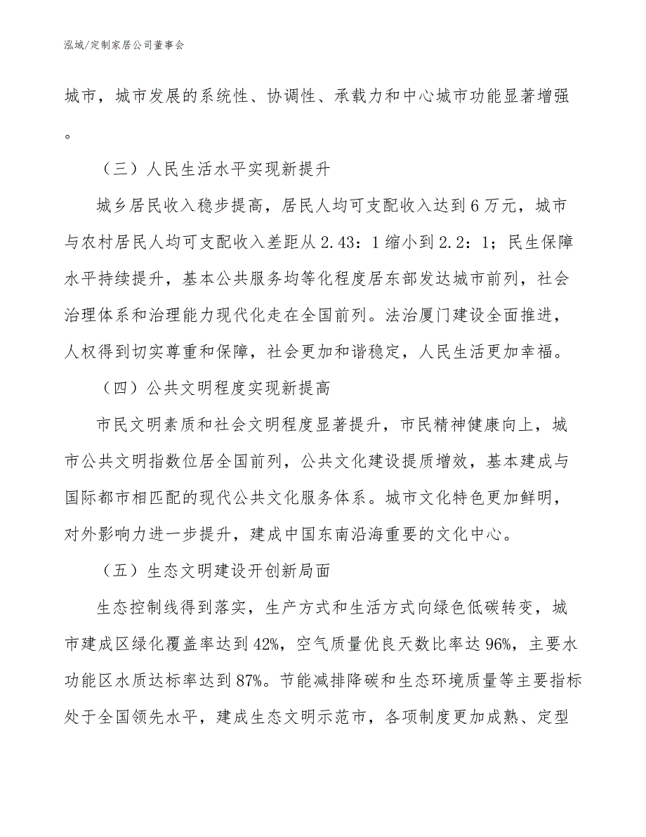 定制家居公司董事会【参考】_第4页