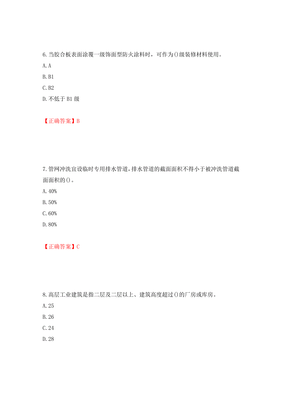 二级消防工程师《综合能力》试题（同步测试）模拟卷及参考答案（29）_第3页