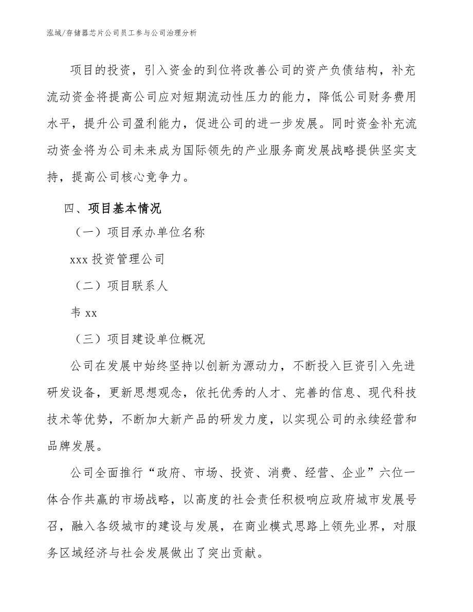 存储器芯片公司员工参与公司治理分析_第4页