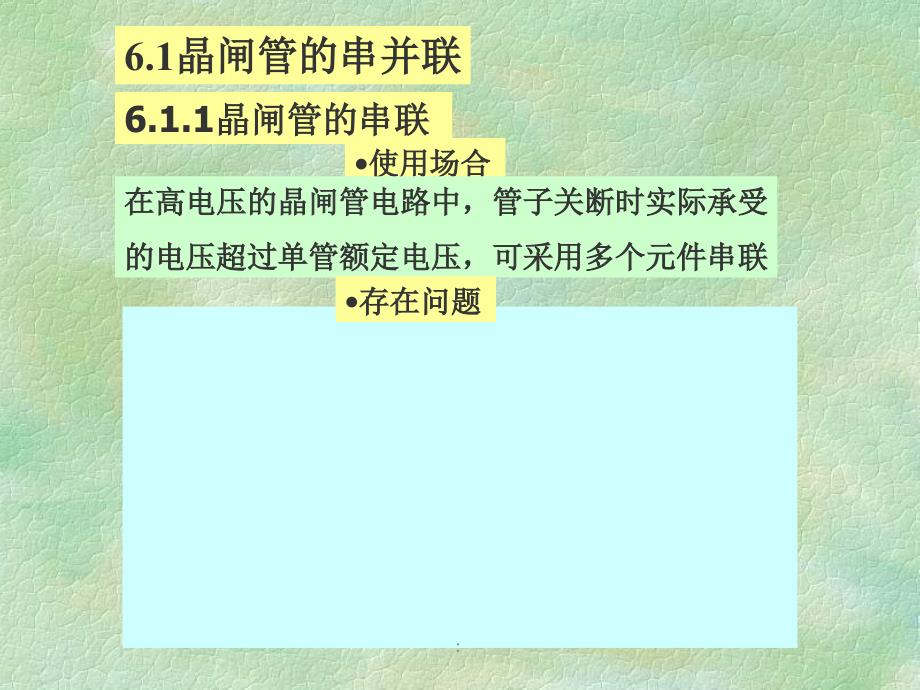 电力电子技术讲义C610ppt课件_第2页