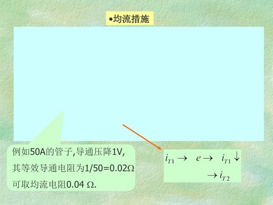 电力电子技术讲义C610ppt课件_第5页