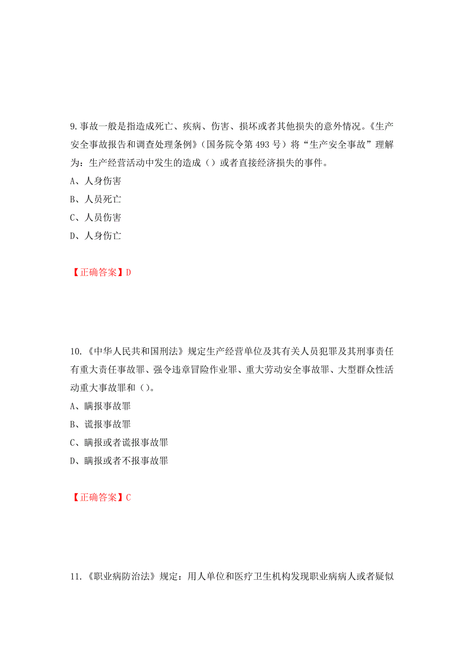 其他生产经营单位-主要负责人安全生产考试试题（同步测试）模拟卷及参考答案（第59次）_第4页