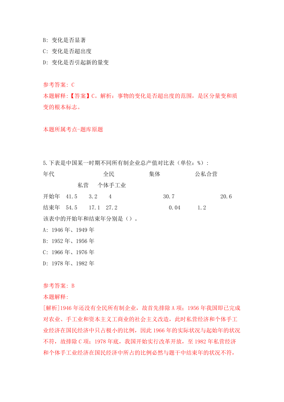 湖北武汉设计工程学院教辅人员公开招聘2人（同步测试）模拟卷（第8次）_第3页