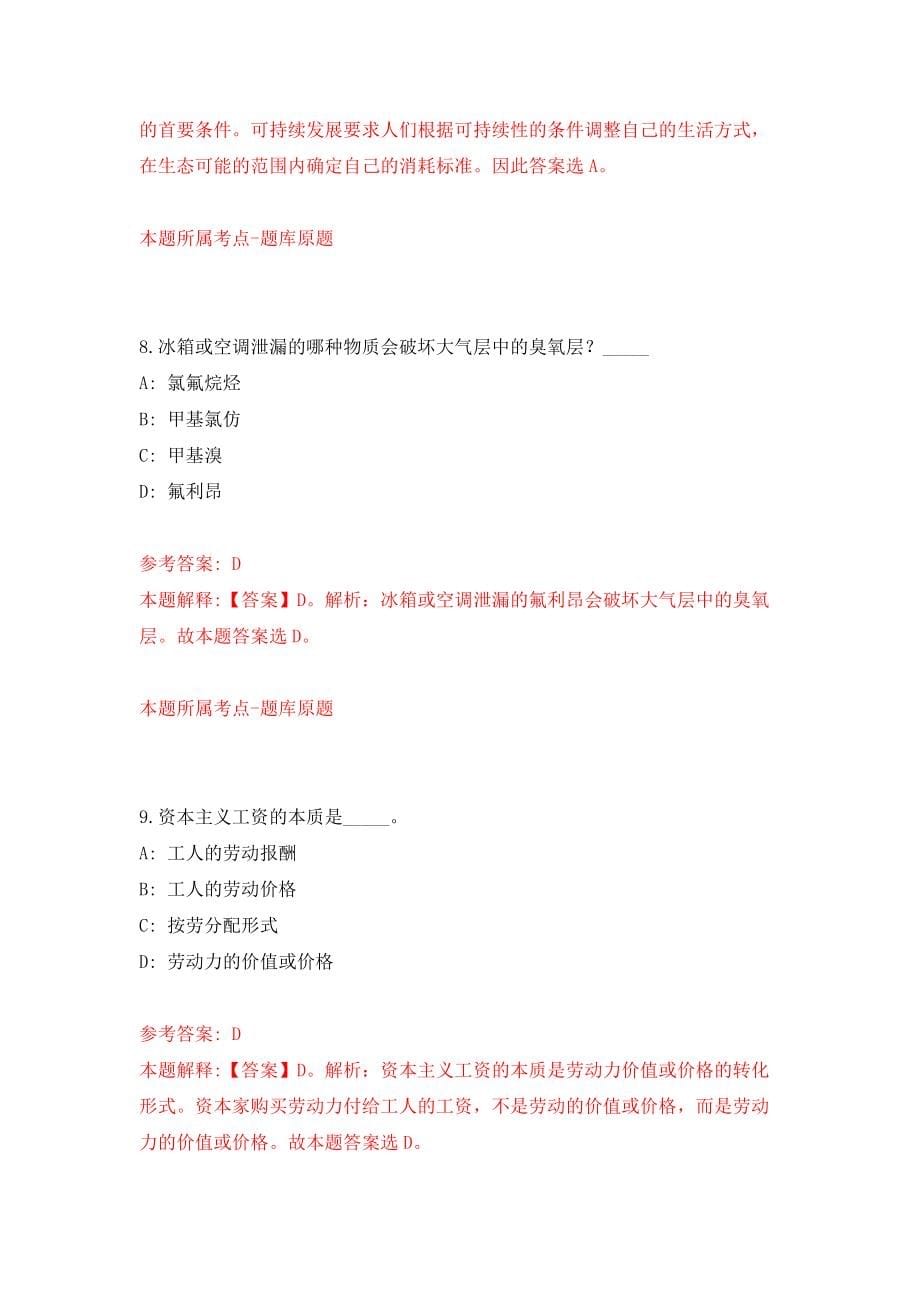 湖北武汉设计工程学院教辅人员公开招聘2人（同步测试）模拟卷（第8次）_第5页