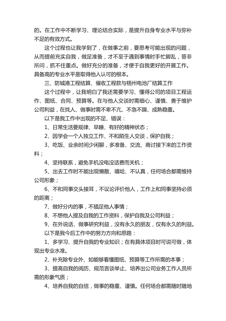 学生参加实训心得体会10篇_第2页