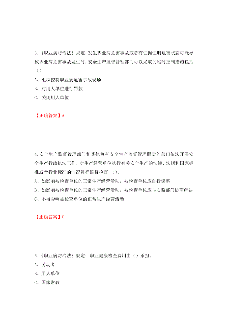 其他生产经营单位-主要负责人安全生产考试试题（同步测试）模拟卷及参考答案（第48版）_第2页