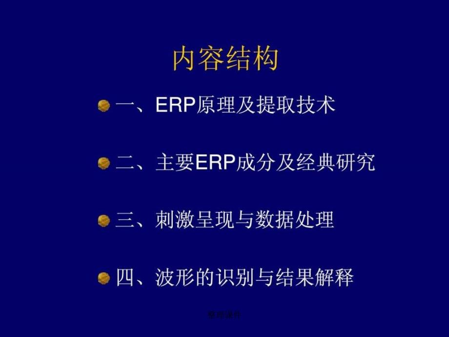 ERP入门基本知识_第2页