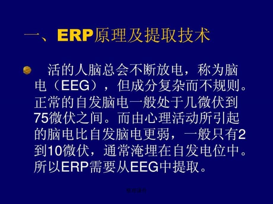 ERP入门基本知识_第3页