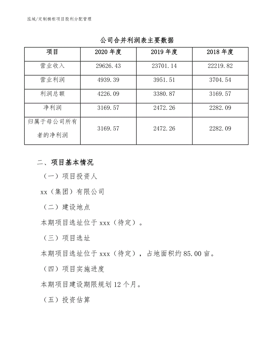 定制橱柜项目股利分配管理_第3页