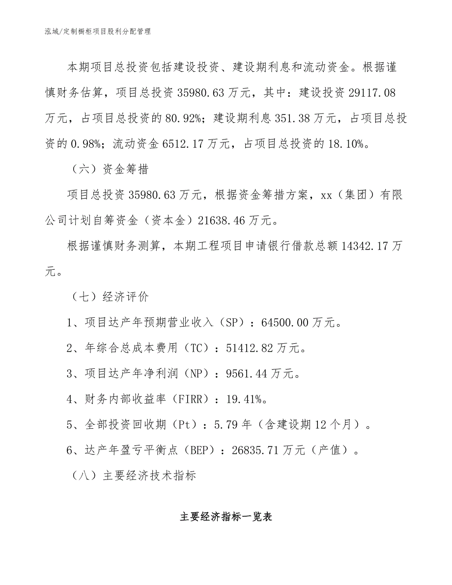 定制橱柜项目股利分配管理_第4页