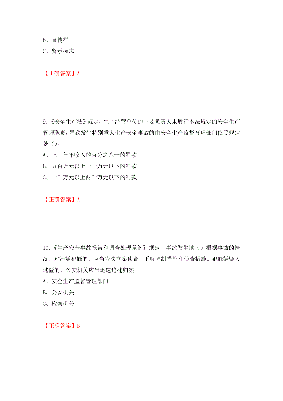 其他生产经营单位-安全管理人员考试试题（同步测试）模拟卷及参考答案（第65期）_第4页