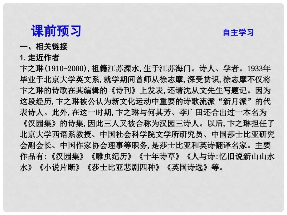 高中语文 专题1 向青举杯 光阴的故事 断章课件 苏教版必修1_第5页