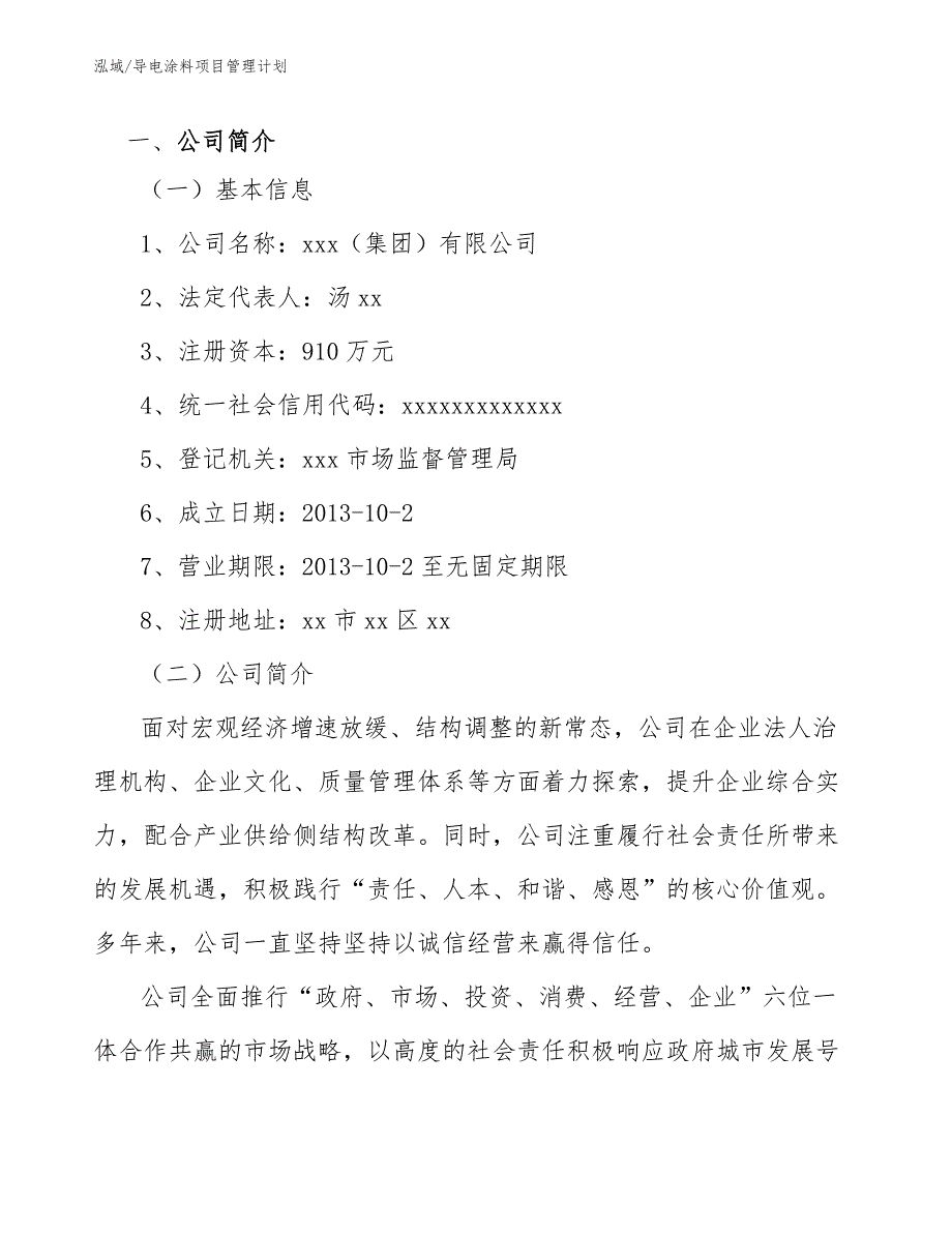 导电涂料项目管理计划（参考）_第3页