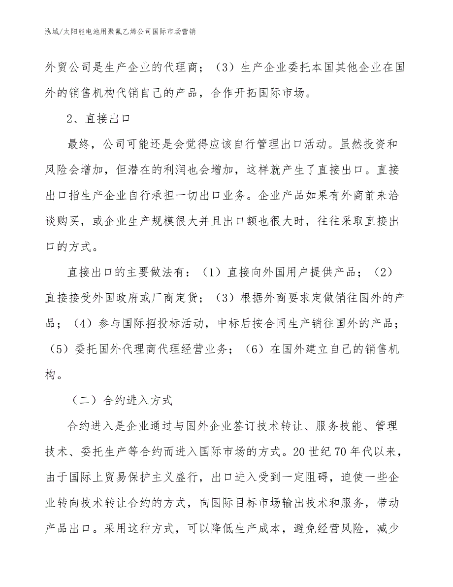 太阳能电池用聚氟乙烯公司国际市场营销_参考_第3页