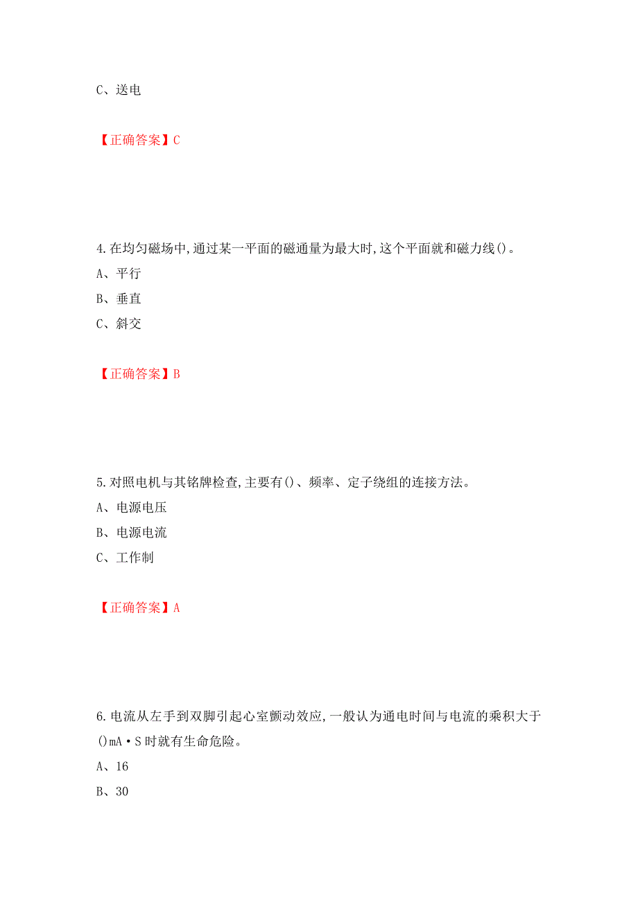 低压电工作业安全生产考试试题（同步测试）模拟卷及参考答案（76）_第2页