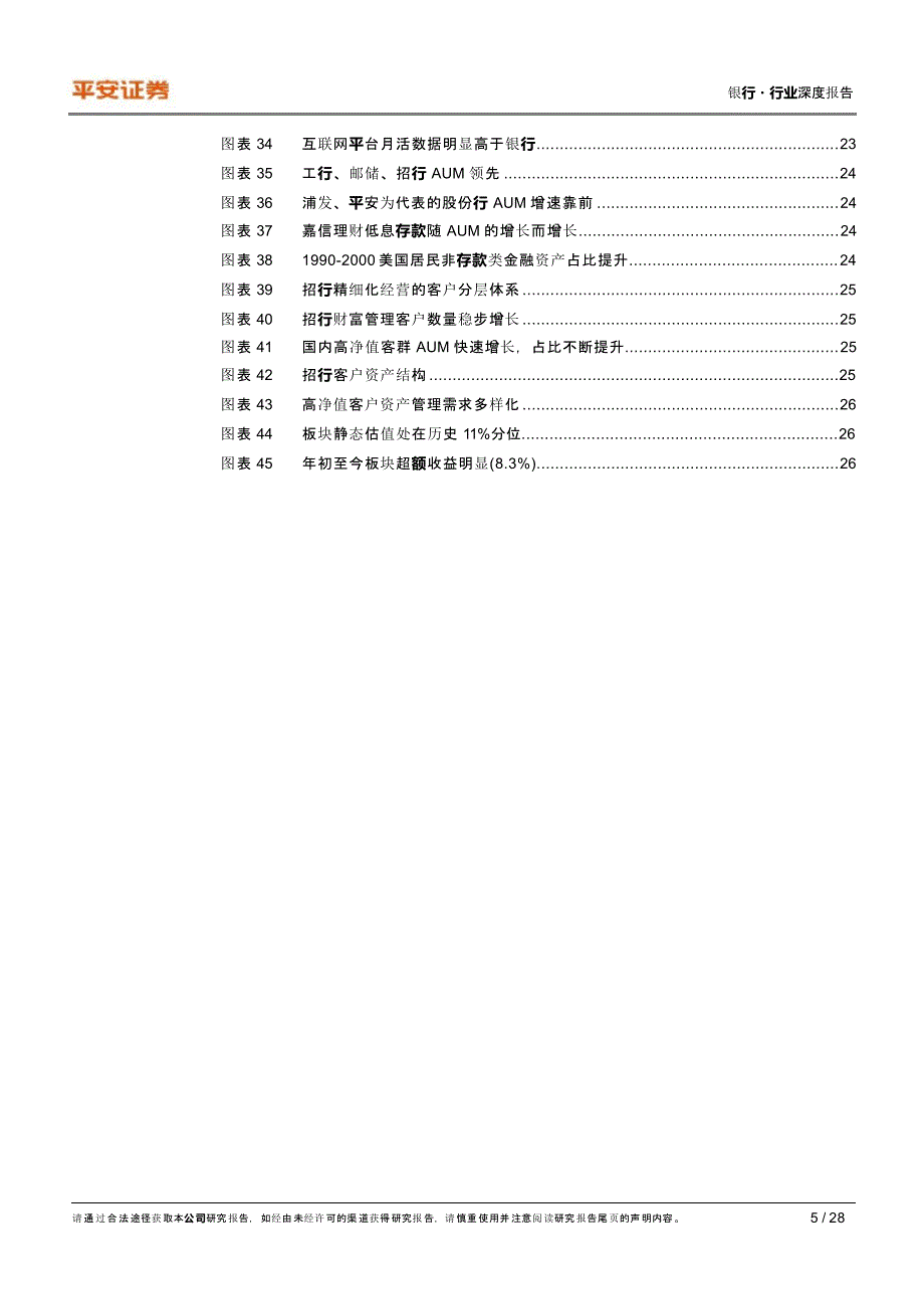 银行存款研究报告：银行揽储_第3页