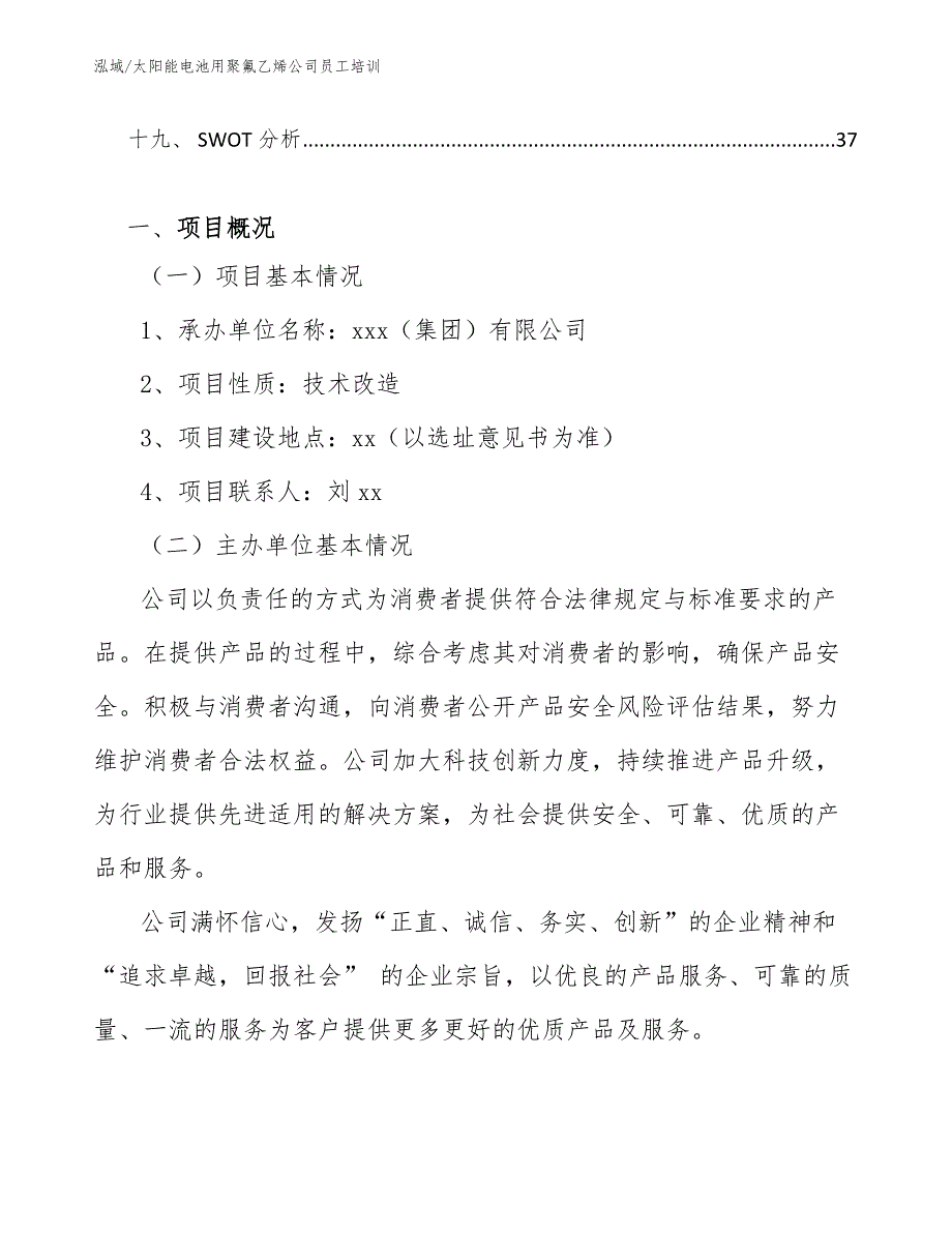 太阳能电池用聚氟乙烯公司员工培训【参考】_第2页