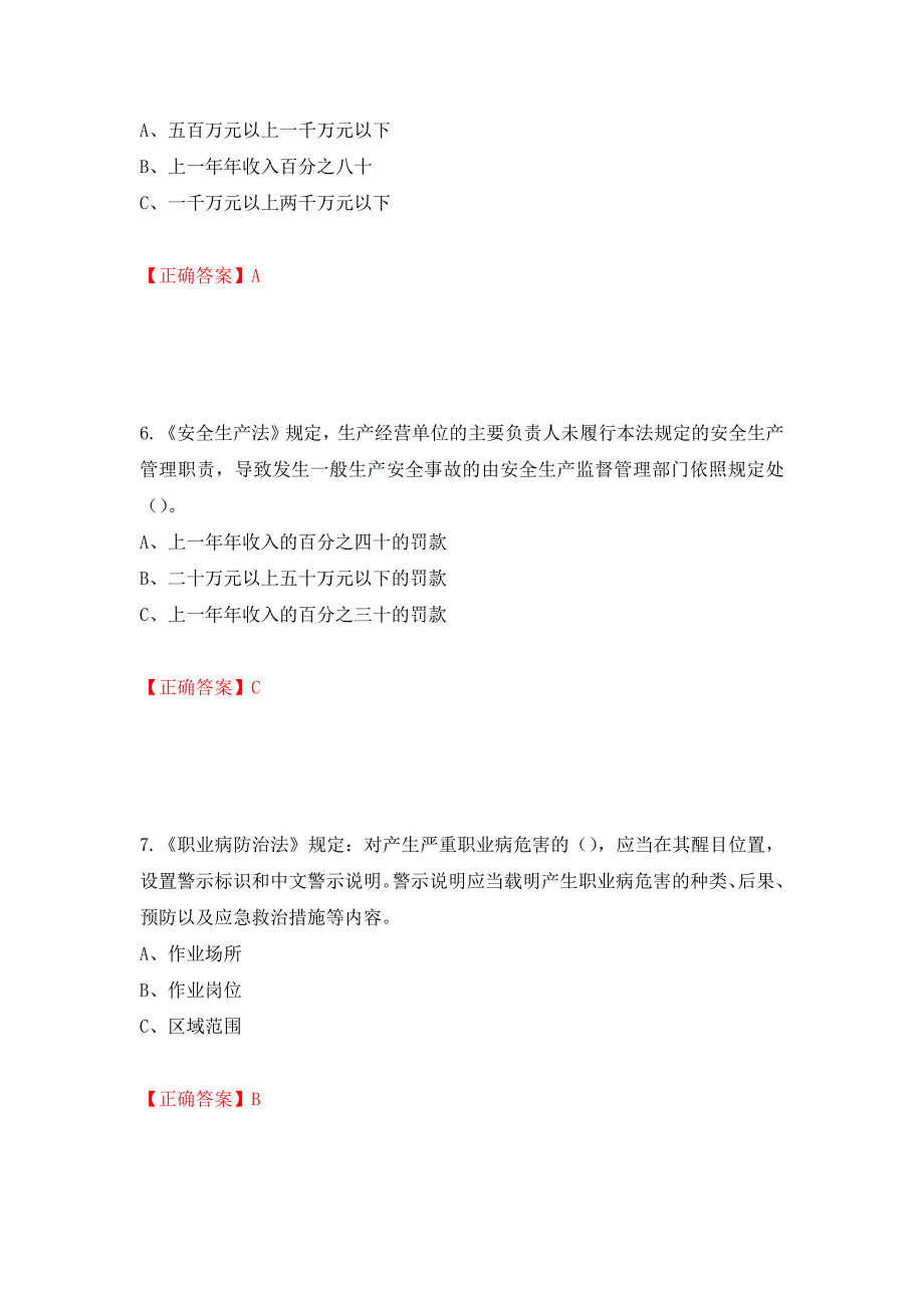 其他生产经营单位-主要负责人安全生产考试试题（同步测试）模拟卷及参考答案（第44期）_第3页