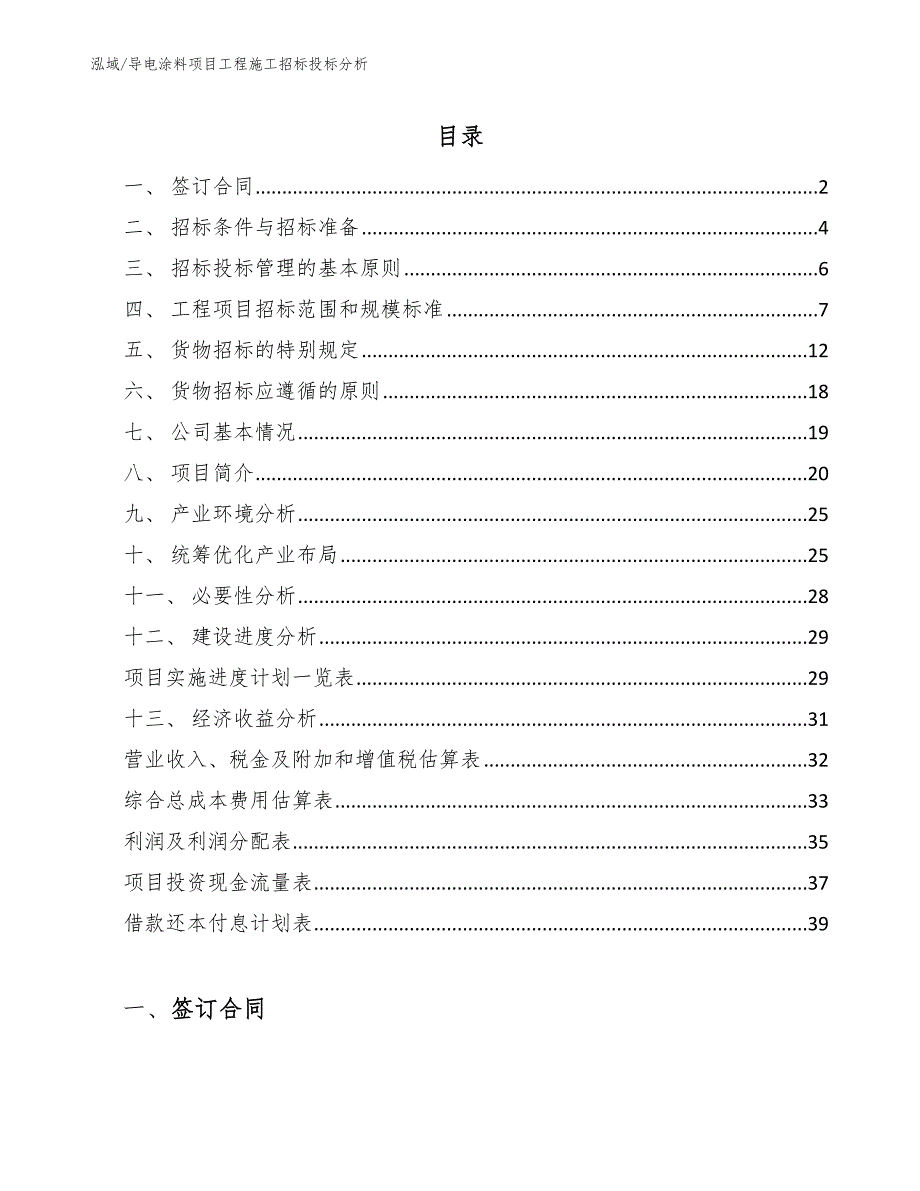 导电涂料项目工程施工招标投标分析_第2页