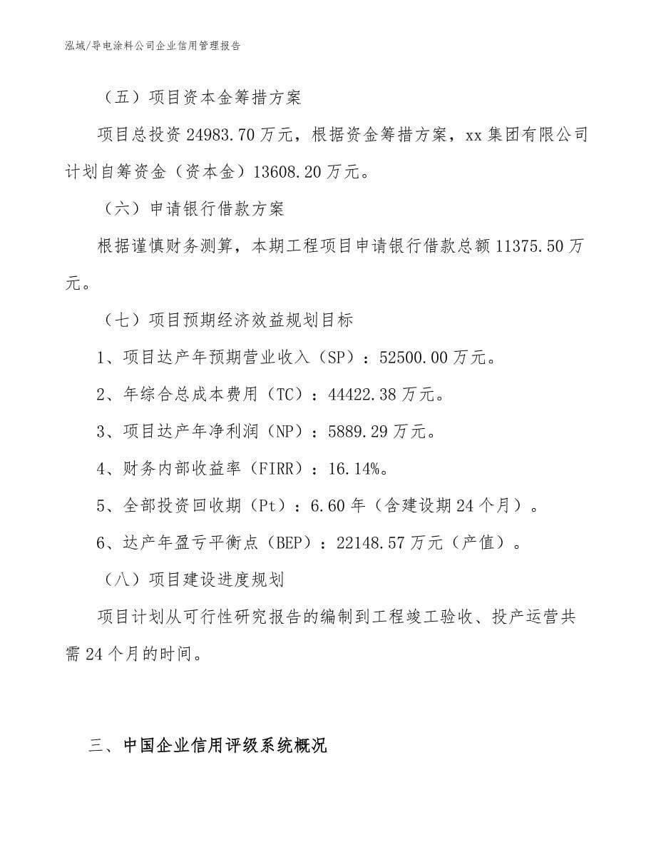 导电涂料公司企业信用管理报告（参考）_第5页