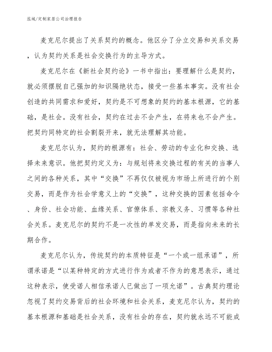 定制家居公司治理报告_参考_第4页