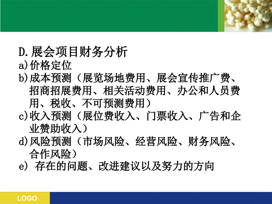 芜湖首食品展立项策划案0_第3页