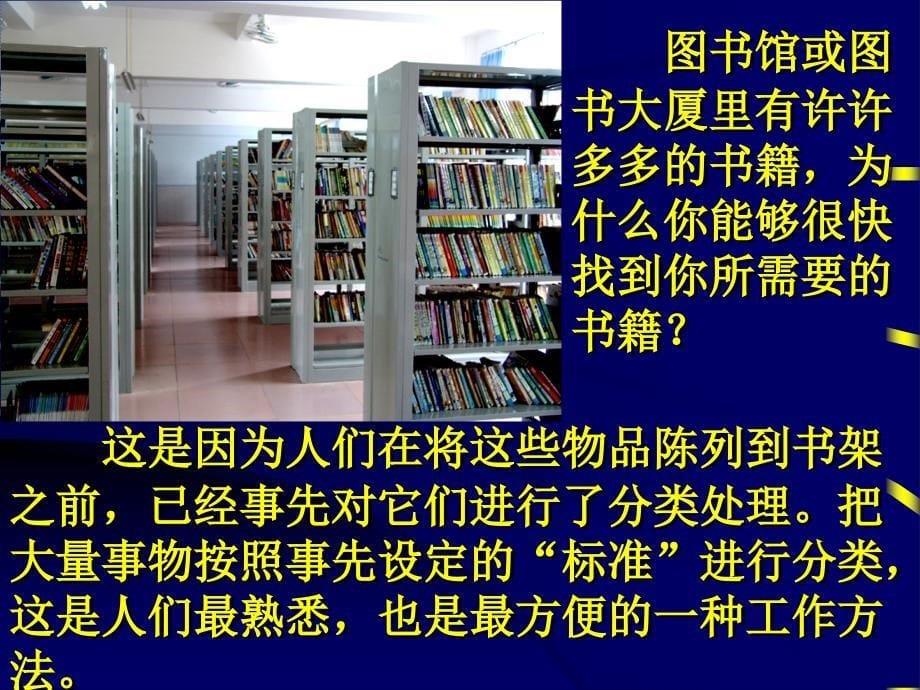 化学家眼中的物质世界物质的分类_第5页