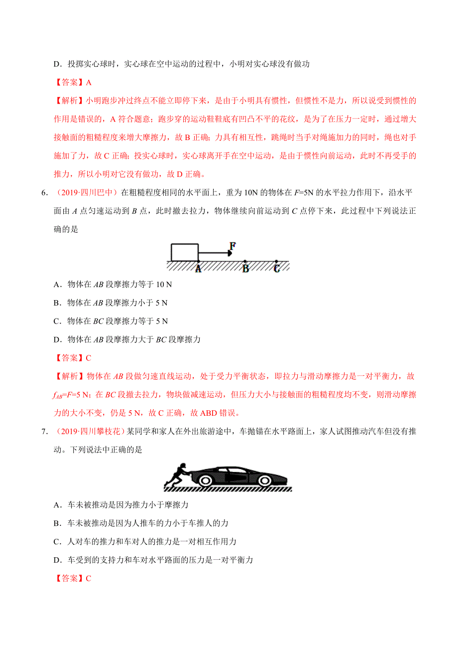 专题05 运动和力（第02期）-2019年中考真题物理分类汇编（解析版）_第3页