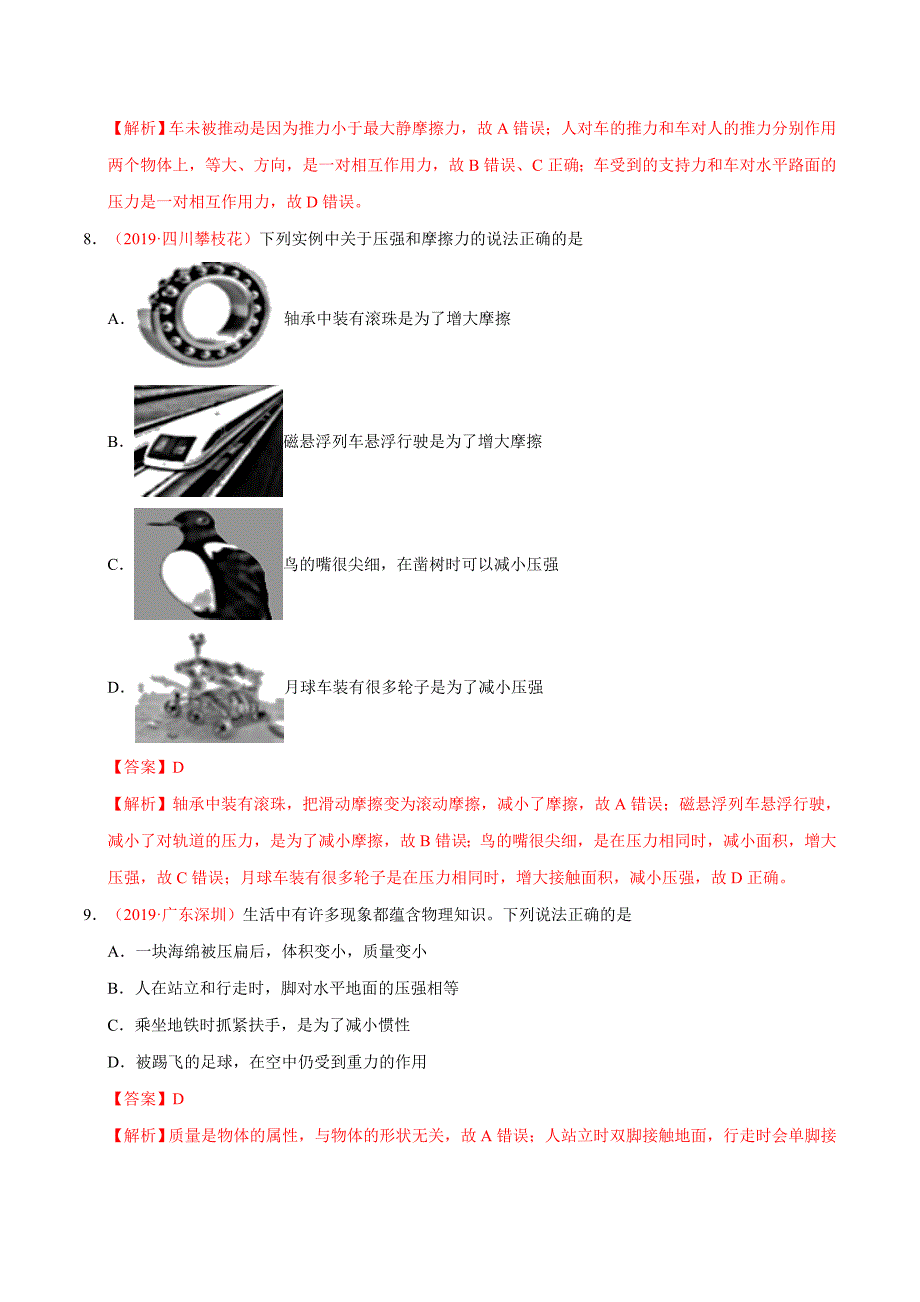 专题05 运动和力（第02期）-2019年中考真题物理分类汇编（解析版）_第4页