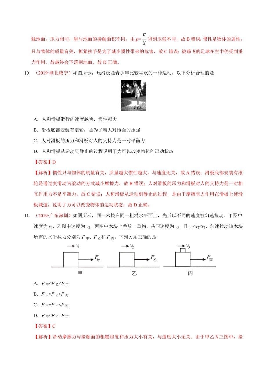 专题05 运动和力（第02期）-2019年中考真题物理分类汇编（解析版）_第5页