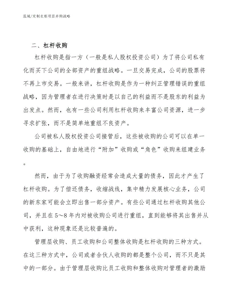 定制衣柜项目并购战略【参考】_第3页