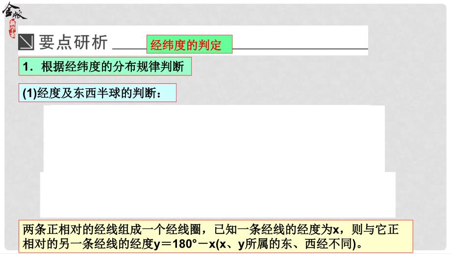 高考地理一轮总复习 1.1.1 地球与地球仪课件 湘教版_第4页