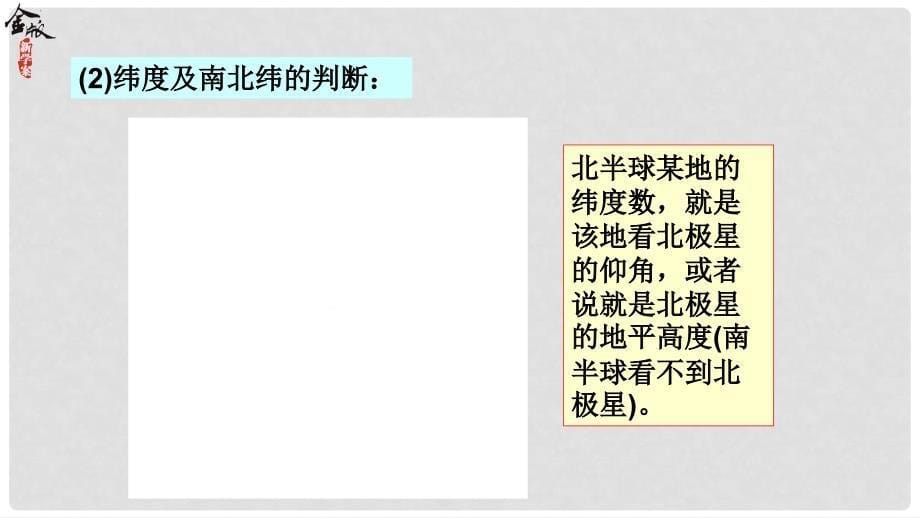 高考地理一轮总复习 1.1.1 地球与地球仪课件 湘教版_第5页