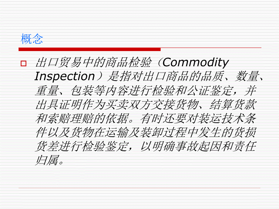 十四章出口货物报验_第2页