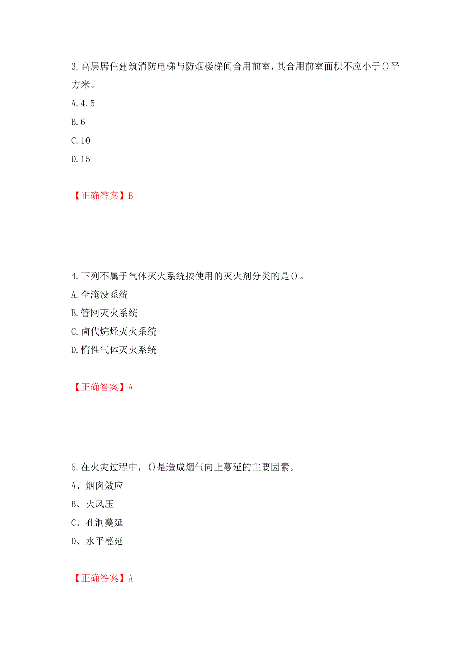 二级消防工程师《综合能力》试题（同步测试）模拟卷及参考答案（第56期）_第2页